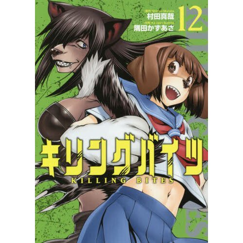 Animal Trivia Manga is the Same, Killing Bites