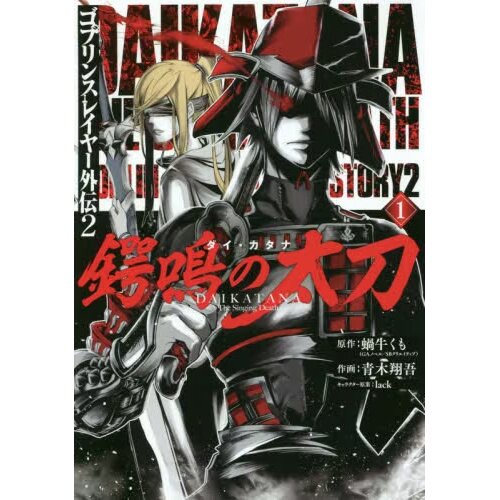 Goblin Slayer, Vol. 1 (Light Novel) by Kumo Kagyu