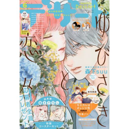 Dessert manga magazine bundle outlets 2022/4,5,6,7