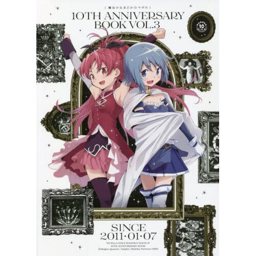 Puella Magi Madoka Magica 10th Anniversary Book Vol. 3