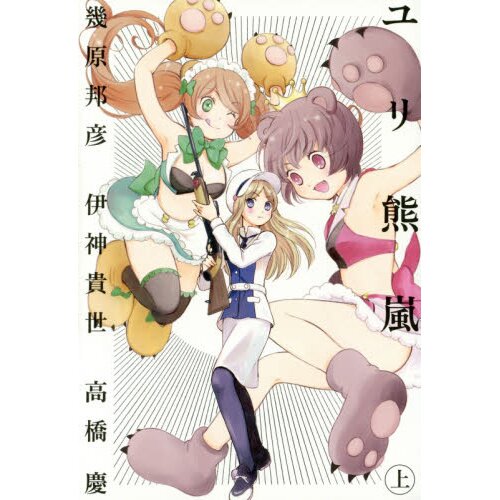 Anime Review: Yuri Kuma Arashi