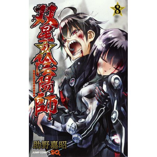 Twin Star Exorcists Manga Volume 8