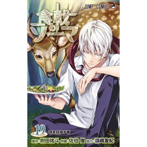 Food Wars! Shokugeki no Soma Yukihira Playing Card Shonen Jump Manga