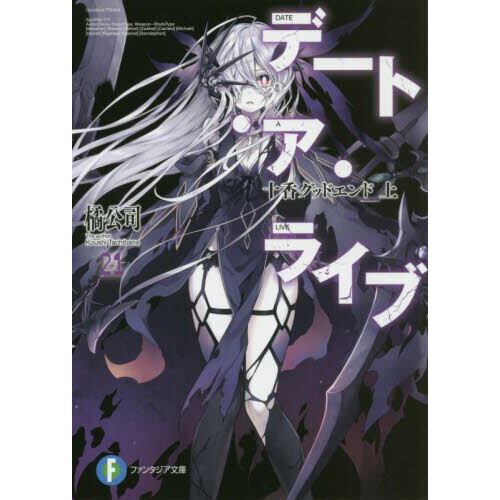 Date A Live Vol. 21 (Light Novel) 100% OFF - Tokyo Otaku Mode (TOM) - Date A Live Light Novel Read Online