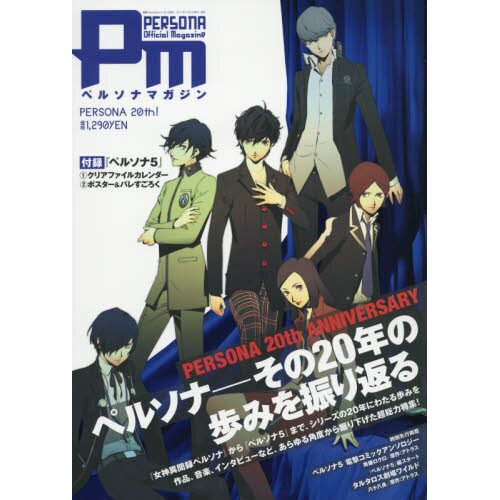ペルソナマガジン persona magazine Persona Magazine Persona 20th Anniversary - Tokyo Otaku Mode