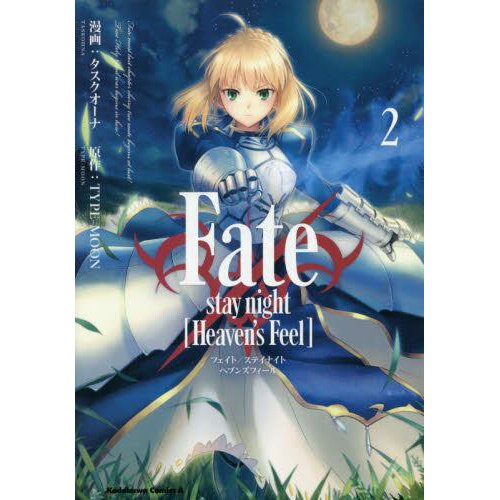 Fate/stay night [Heaven's Feel] Vol. 2 - Tokyo Otaku Mode (TOM)