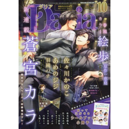 daria-october-2019-tokyo-otaku-mode-tom