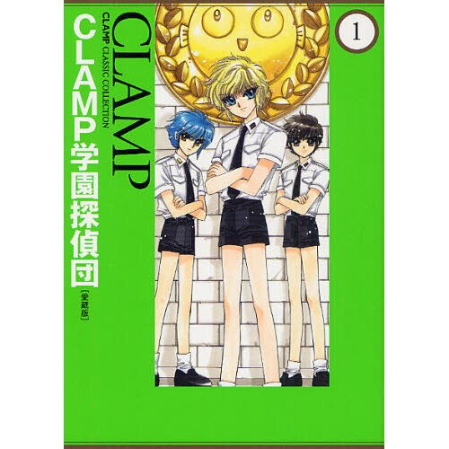 Clamp School Detectives Collector's Edition Vol. 1: CLAMP - Tokyo