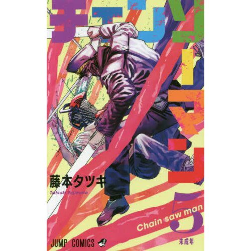 Chainsaw Man - Volume 1