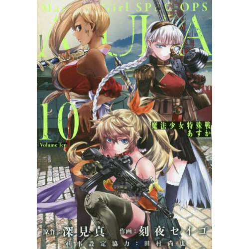 Magical Girl Spec-Ops Asuka Vol. 2 by Makoto Fukami: 9781626927384 |  : Books