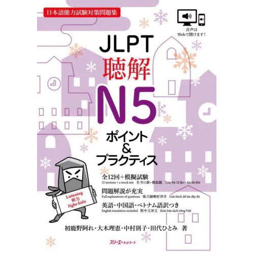 JLPT Listening Comprehension N5 Points & Practice JapaneseLanguage Proficiency Test Prep