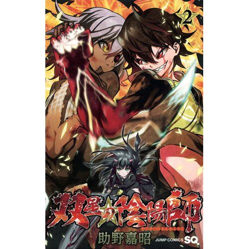 Twin Star Exorcists Vol. 8 100% OFF - Tokyo Otaku Mode (TOM)