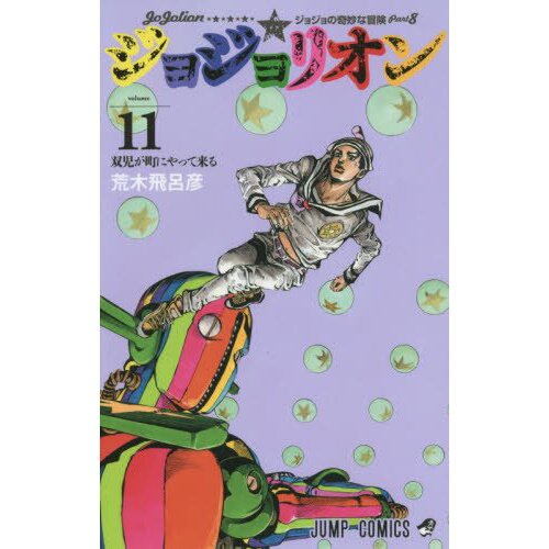 JoJolion - Volume 25 - JoJo's Bizarre Encyclopedia