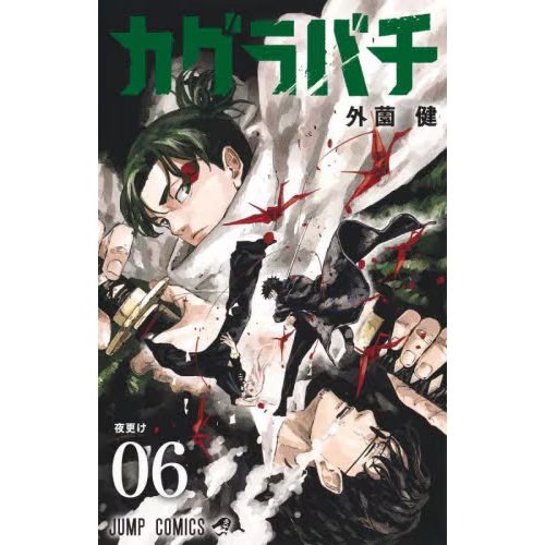 Kagurabachi Vol. 6 100% OFF - Tokyo Otaku Mode (TOM)