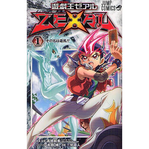 Yu-Gi-Oh! Zexal Manga