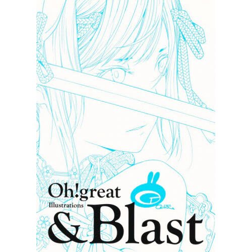 Oh!great & Blast イラスト集 開箱．畫集】大暮維人｜＆Blast：大暮維人畫集- Art Book Collection