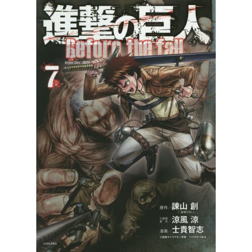 Attack on Titan Before the Fall Manga Volume 1