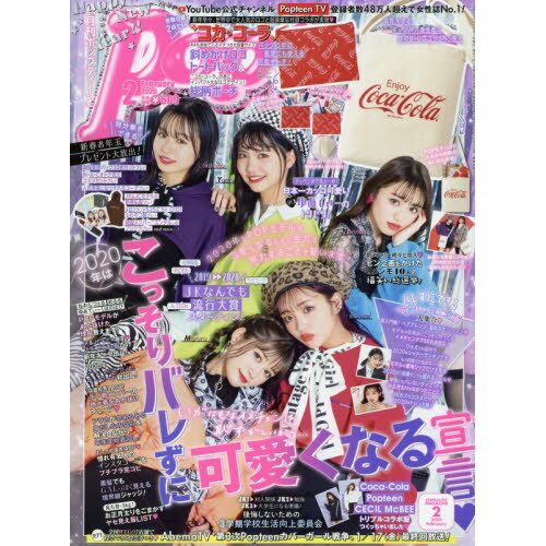 Popteen February 2020