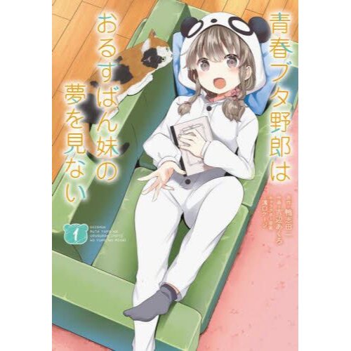 Seishun Buta Yarou wa Bunny Girl Senpai no Yume wo Minai Vol.5 Blu-ray CD  Japan