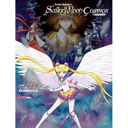 Pretty Guardian Sailor Moon Cosmos: O Filme filme