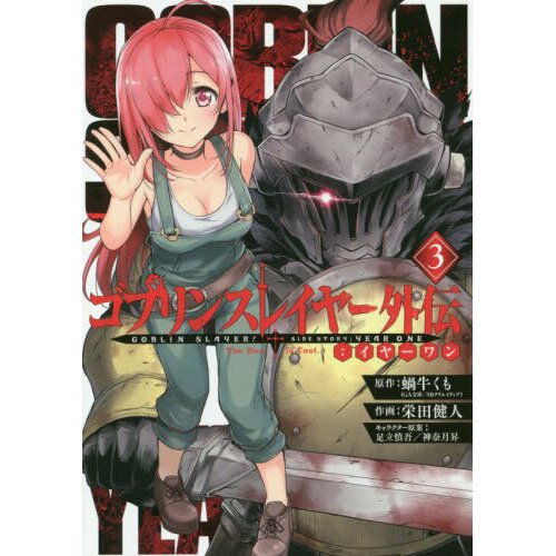 Goblin Slayer Side Story Year One Manga Volume 8