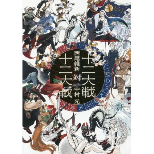 Juuni Taisen - Animes Online