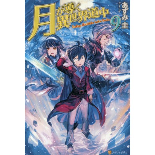 Tsukimichi: Moonlit Fantasy Light Novel Tsukimichi: Moonlit Fantasy Vol. 9 (Light Novel) 96% OFF - Tokyo Otaku