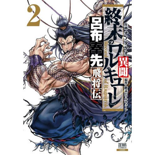 Record of Ragnarok manga comic Japanese Anime New