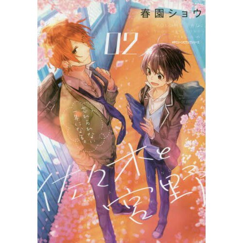 Sasaki and Miyano - First Years (Novel)