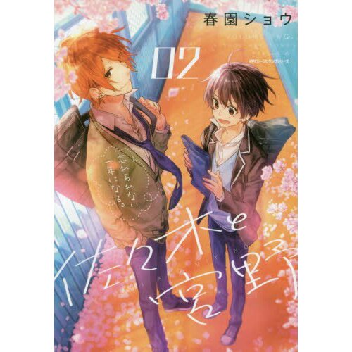 New SASAKI AND MIYANO Vol.1 First Limited Edition Blu-ray Booklet Japan