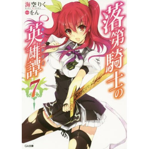 Mangá Rakudai Kishi no Cavalry chega ao fim em dezembro