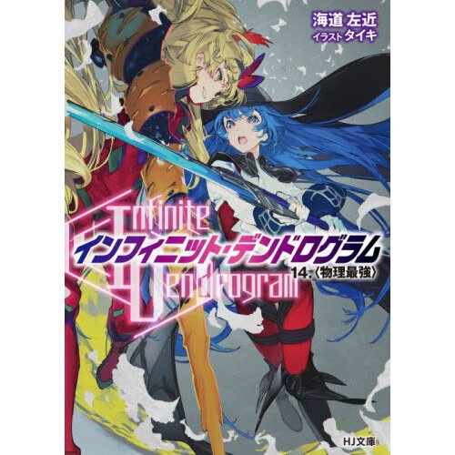 Buy Novel - Infinite Dendrogram vol 09 Light Novel 