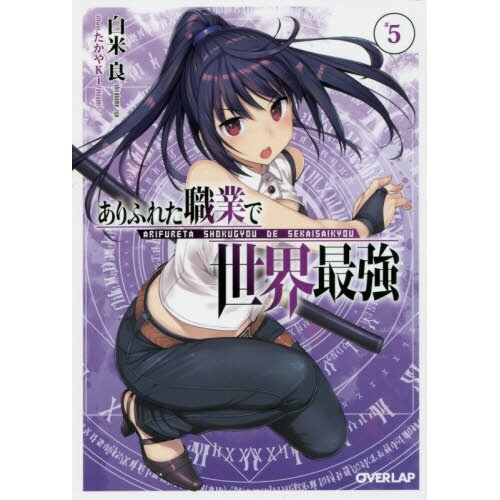 Re:Zero -Starting Life in Another World- EX Vol. 5 (Light Novel) - Tokyo  Otaku Mode (TOM)