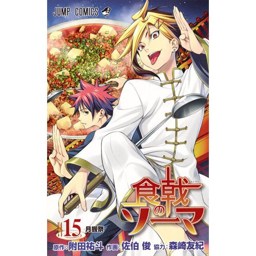 Food Wars!: Shokugeki no Soma, Vol. 1 (1)