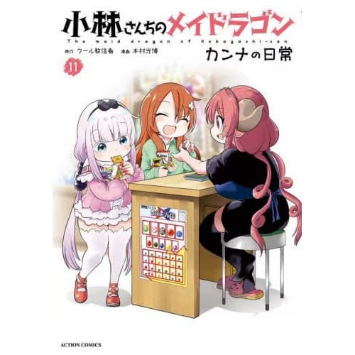 Miss Kobayashi's Dragon Maid: Kanna's Daily Life Vol. 11 100% OFF