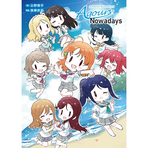 Love Live! Sunshine!! Aqours Nowadays - Tokyo Otaku Mode (TOM)