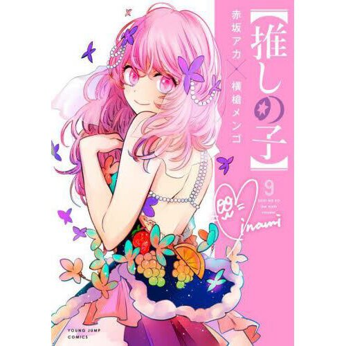 Oshi no Ko 1st Illustration Art Book Glare x Sparkle Japanese Aka Akasaka 