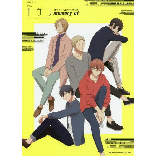 memory of: Given Anime Official Fan Book 50% OFF - Tokyo Otaku Mode (TOM)