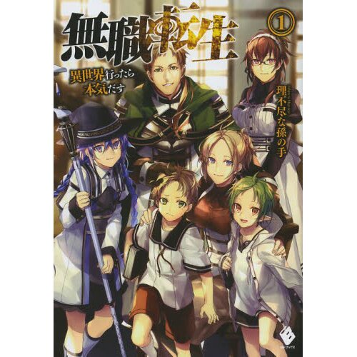 Mangá Mushoku Tensei Uma Segunda Chance Volume 01