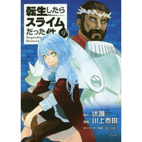 That Time I Got Reincarnated as a Slime Vol. 13 (Light Novel) - Tokyo Otaku  Mode (TOM)