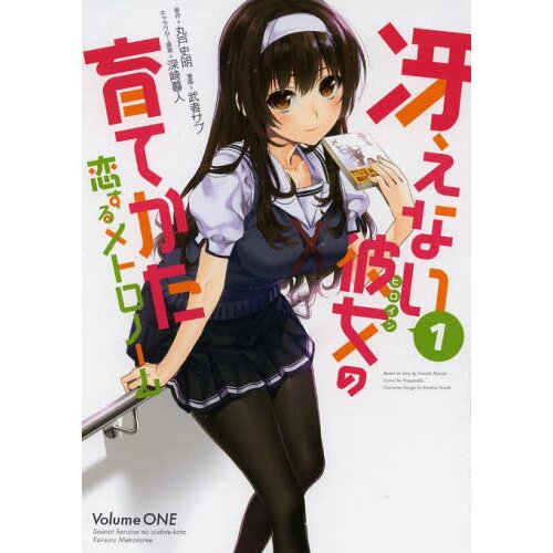 Saekano: Koisuru Metronome Vol. 1 - Tokyo Otaku Mode (TOM)