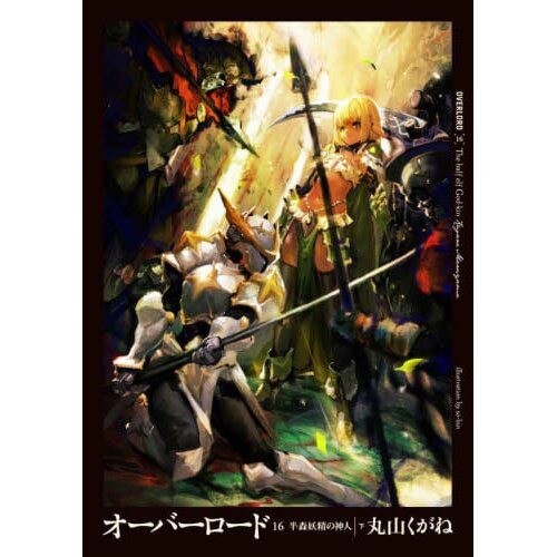 Overlord Vol 16 Light Novel Tokyo Otaku Mode Tom