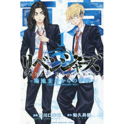 TOKYO REVENGERS Vol.19 Japanese Manga Comic Anime Book