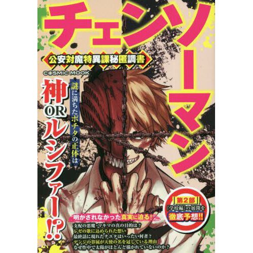 Chainsaw Man Vol. 5 - Tokyo Otaku Mode (TOM)