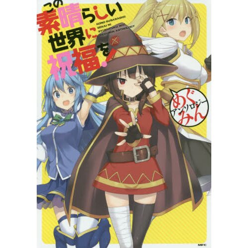 KonoSuba: God's Blessing on This Wonderful World! Vol. 16 - Tokyo Otaku  Mode (TOM)