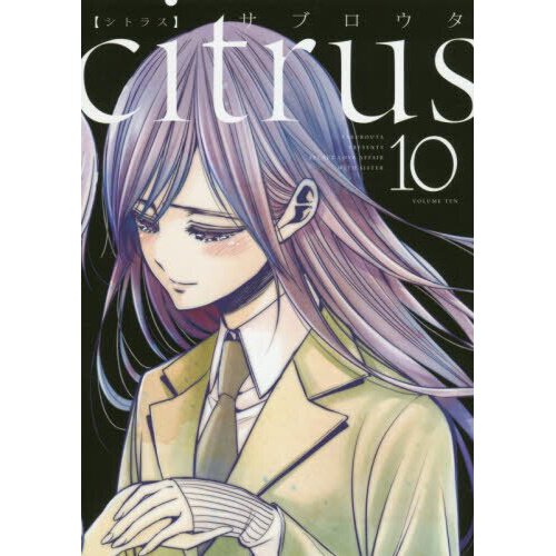 Citrus Vol. 10 - Tokyo Otaku Mode (TOM)