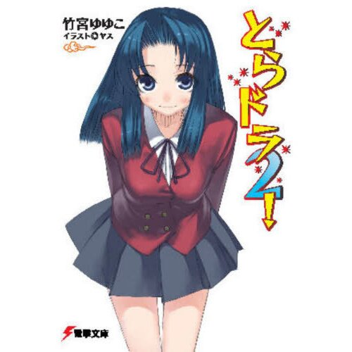 Isekai Yakkyoku Vol. 2 (Light Novel) - Tokyo Otaku Mode (TOM)