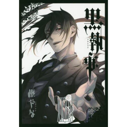 Black Butler Vol. 28 - Tokyo Otaku Mode (TOM)
