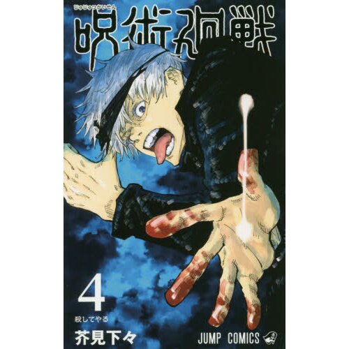 Jujutsu Kaisen Light Novel 1 Soaring Summer and Returning Autumn