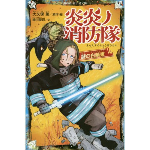 Fire Force Manga Volume 2